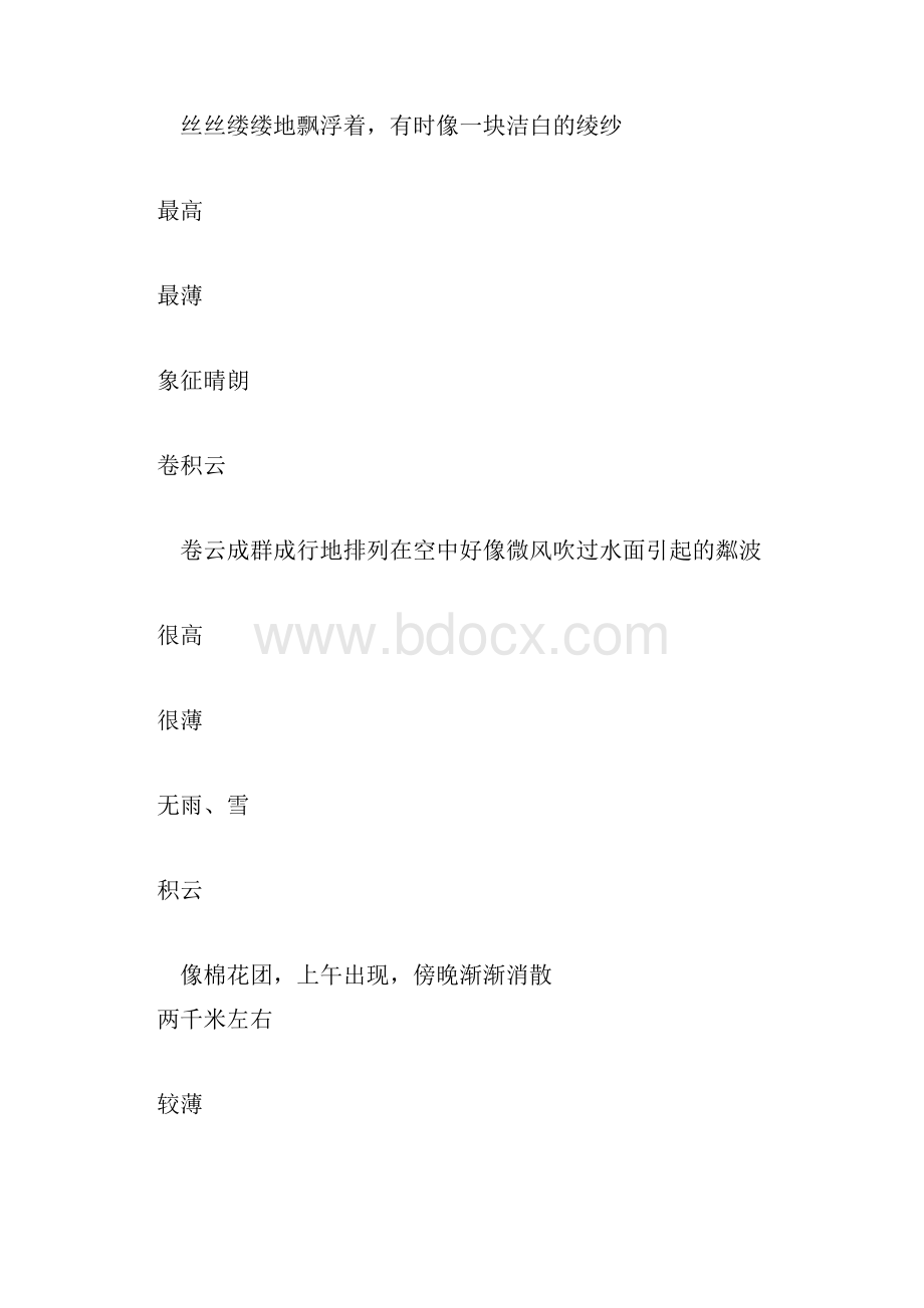 初一语文22看云识天气导学案2.docx_第3页