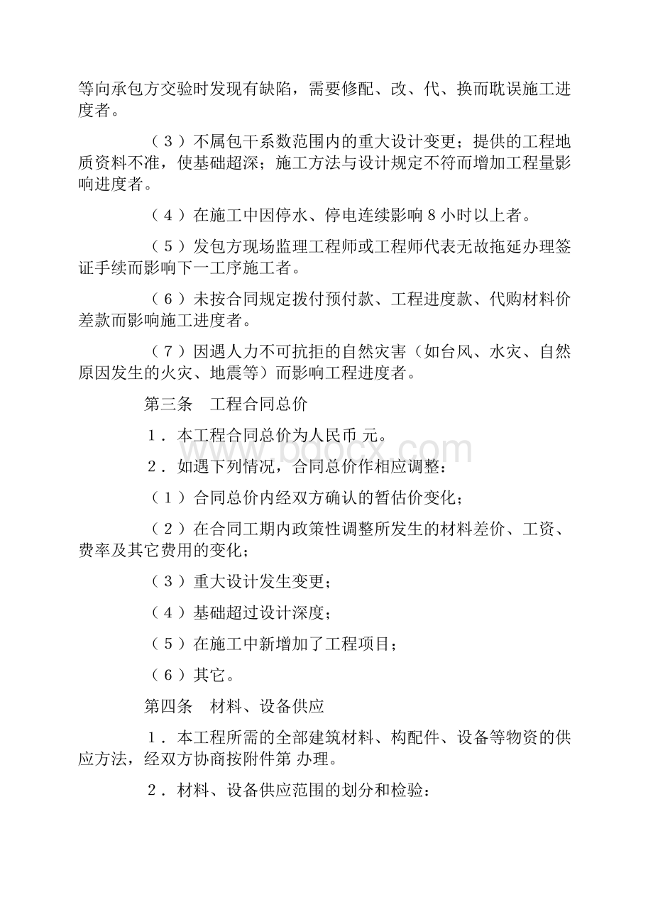 建筑安装工程承包合同2会计学堂.docx_第2页