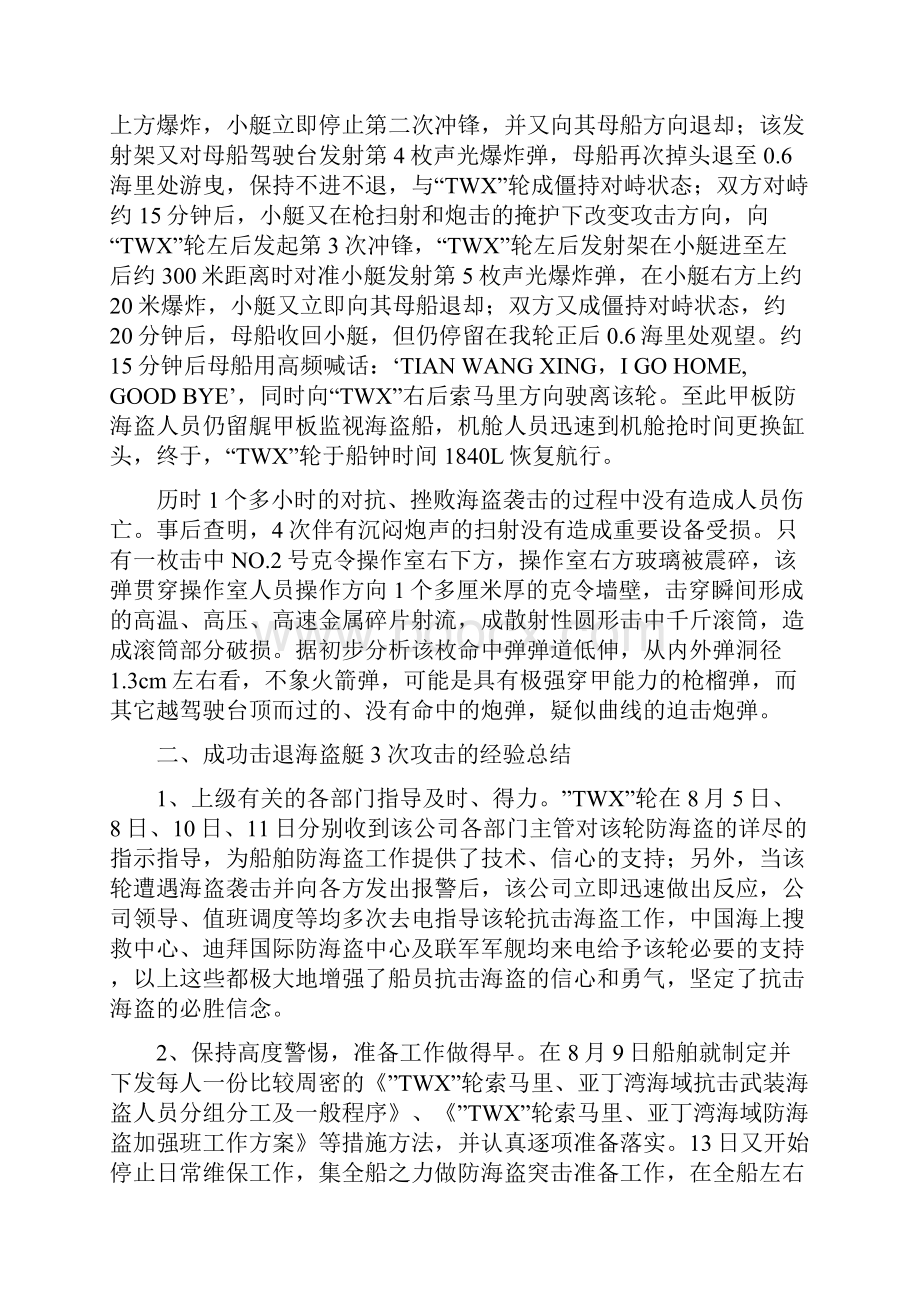 典型船舶保安案例分析.docx_第2页