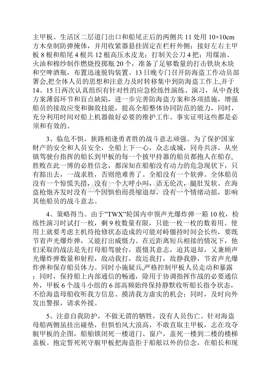 典型船舶保安案例分析.docx_第3页