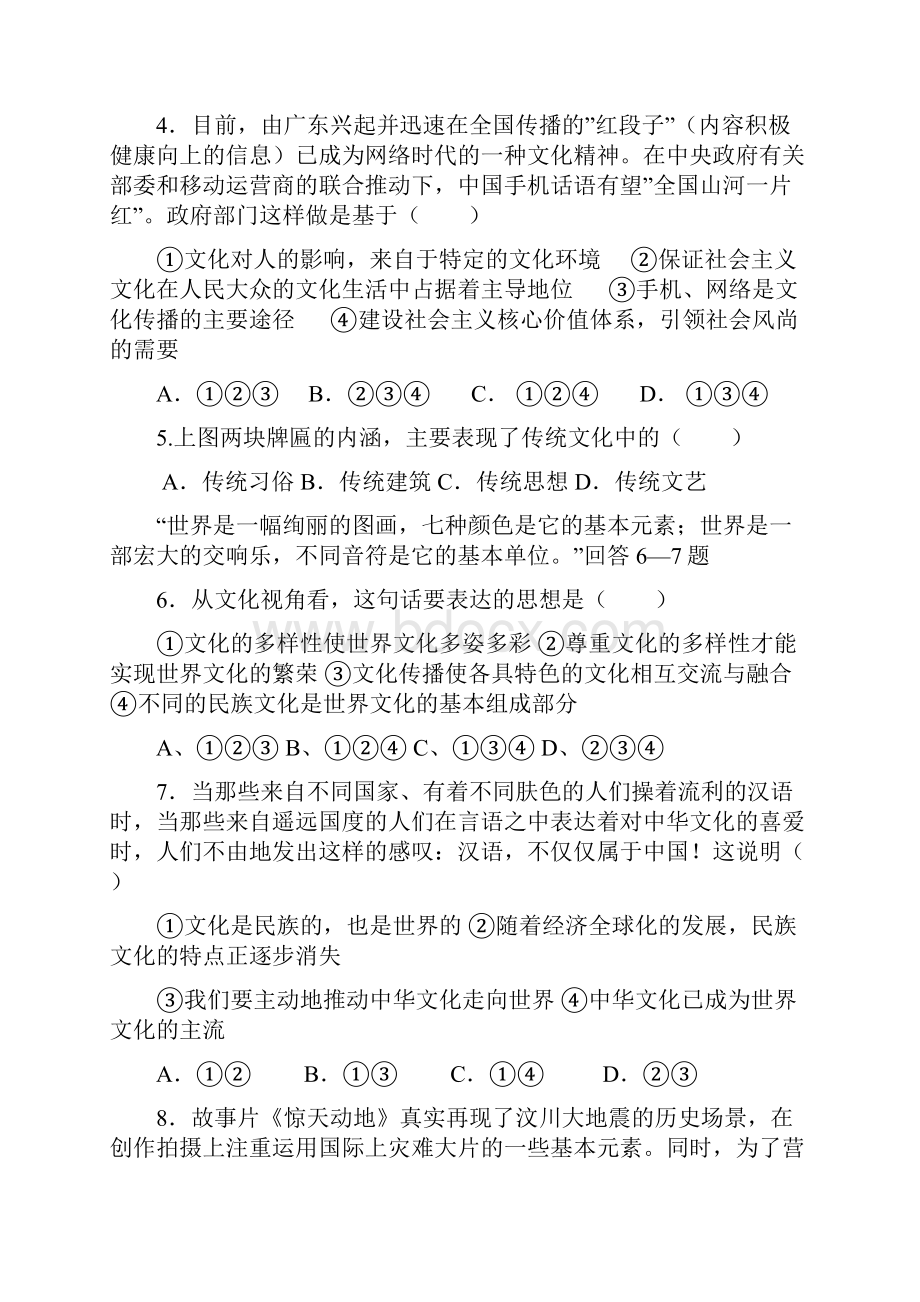 高二政治上学期期中考试新人教版.docx_第2页