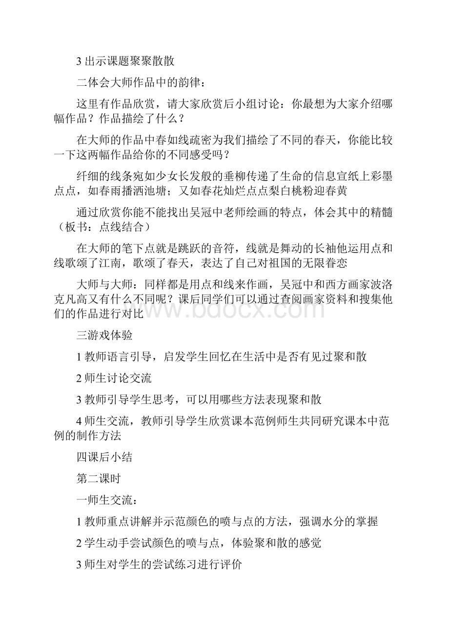 人教版四年级美术教案下册全教案.docx_第2页