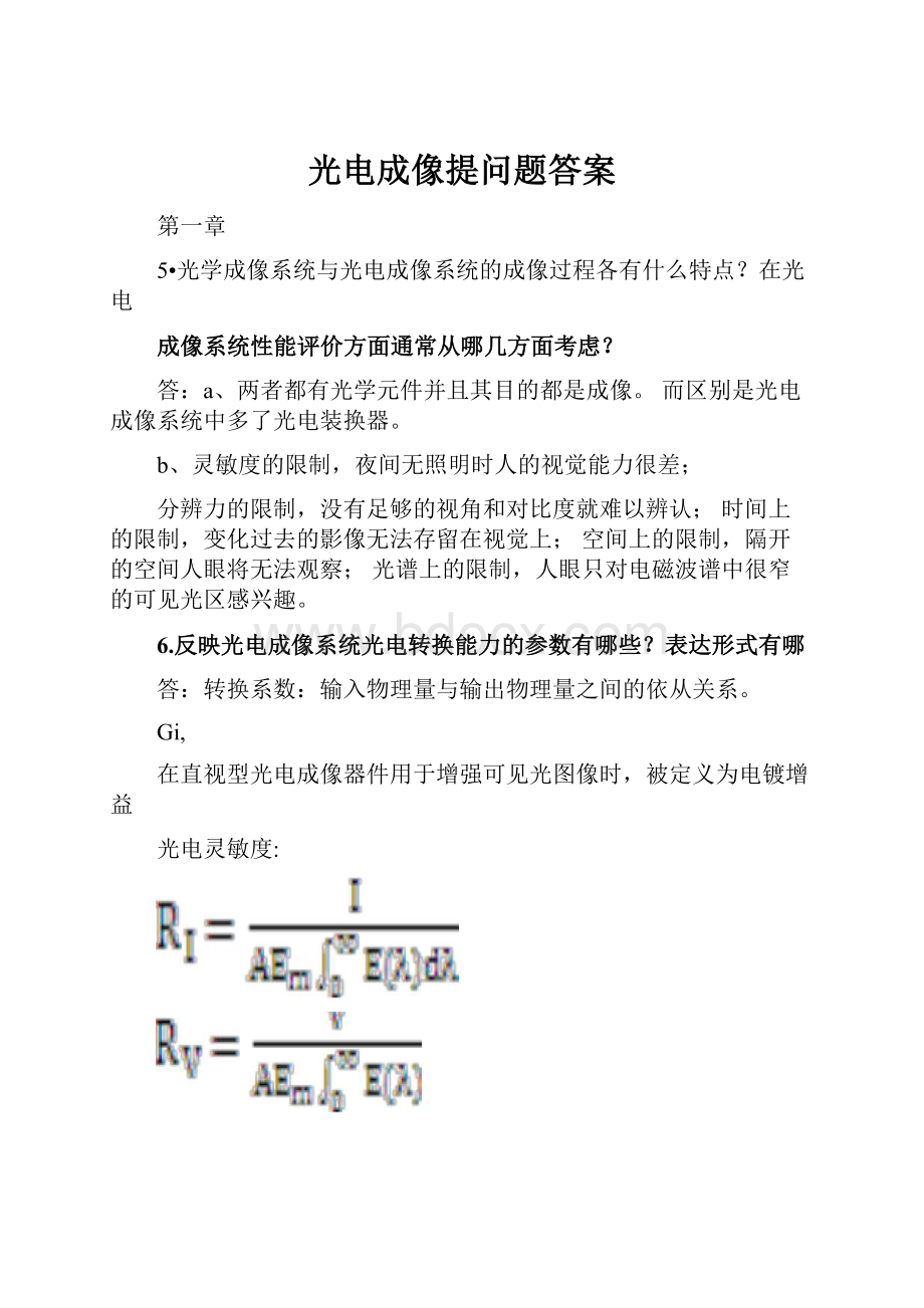 光电成像提问题答案.docx