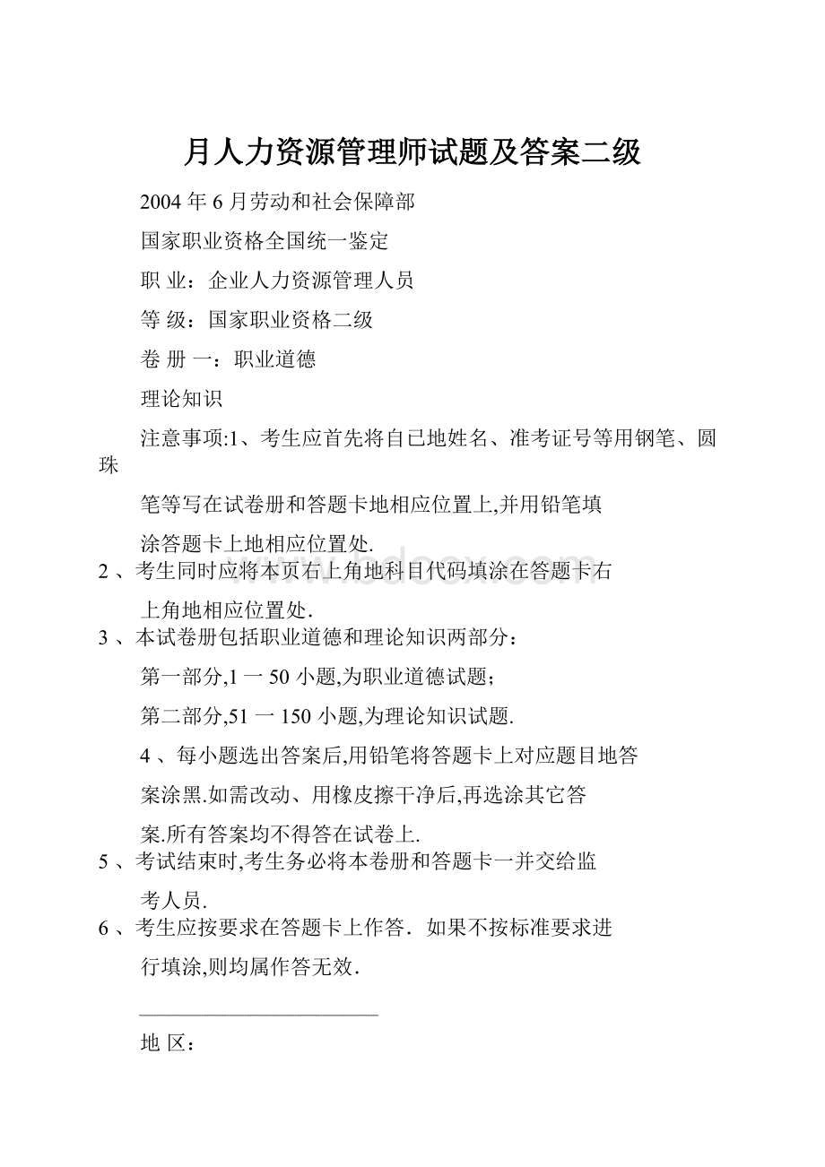 月人力资源管理师试题及答案二级.docx_第1页