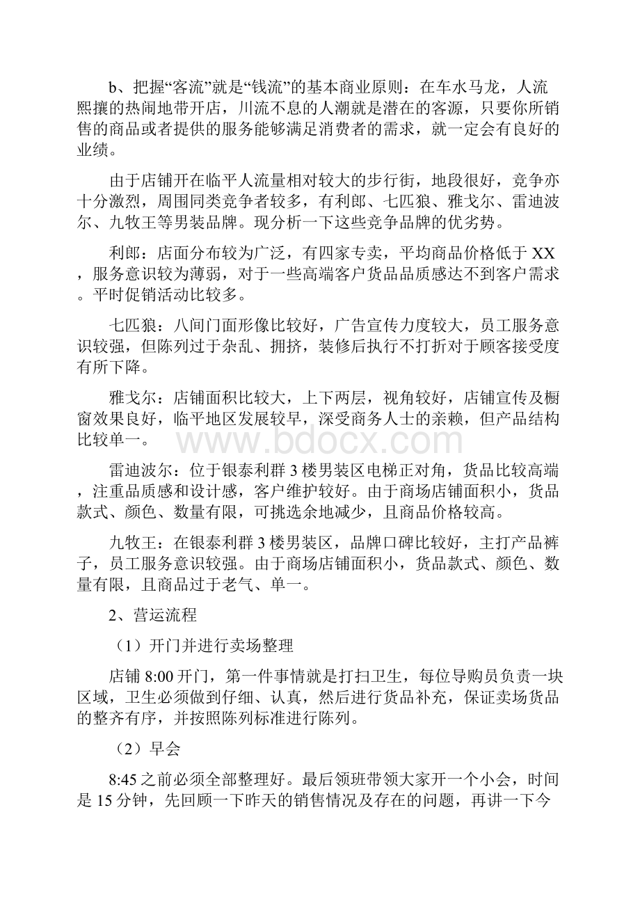 服装专卖店实习报告.docx_第3页