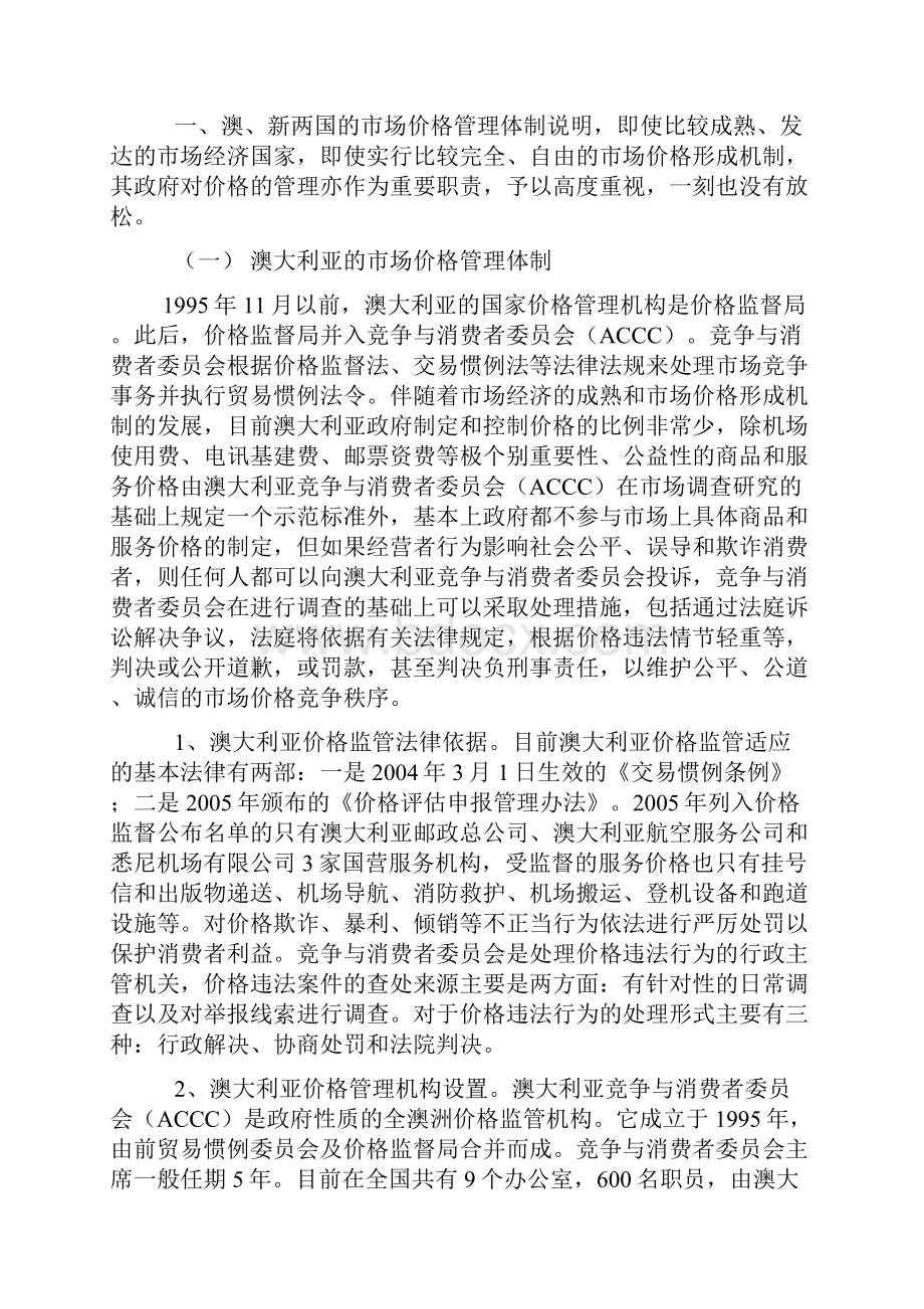 国外市场价格考察及思考.docx_第2页