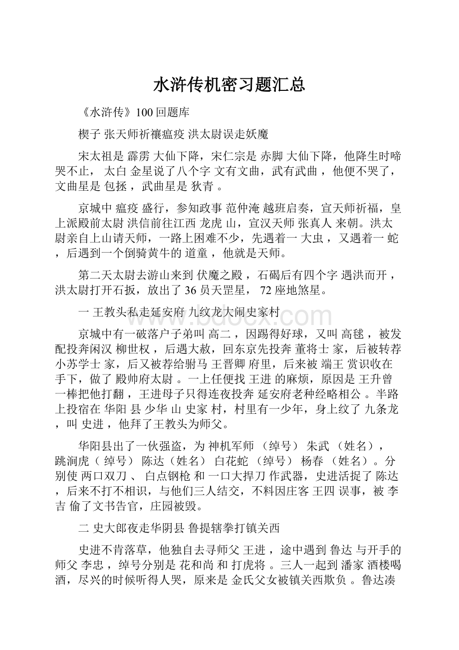 水浒传机密习题汇总.docx