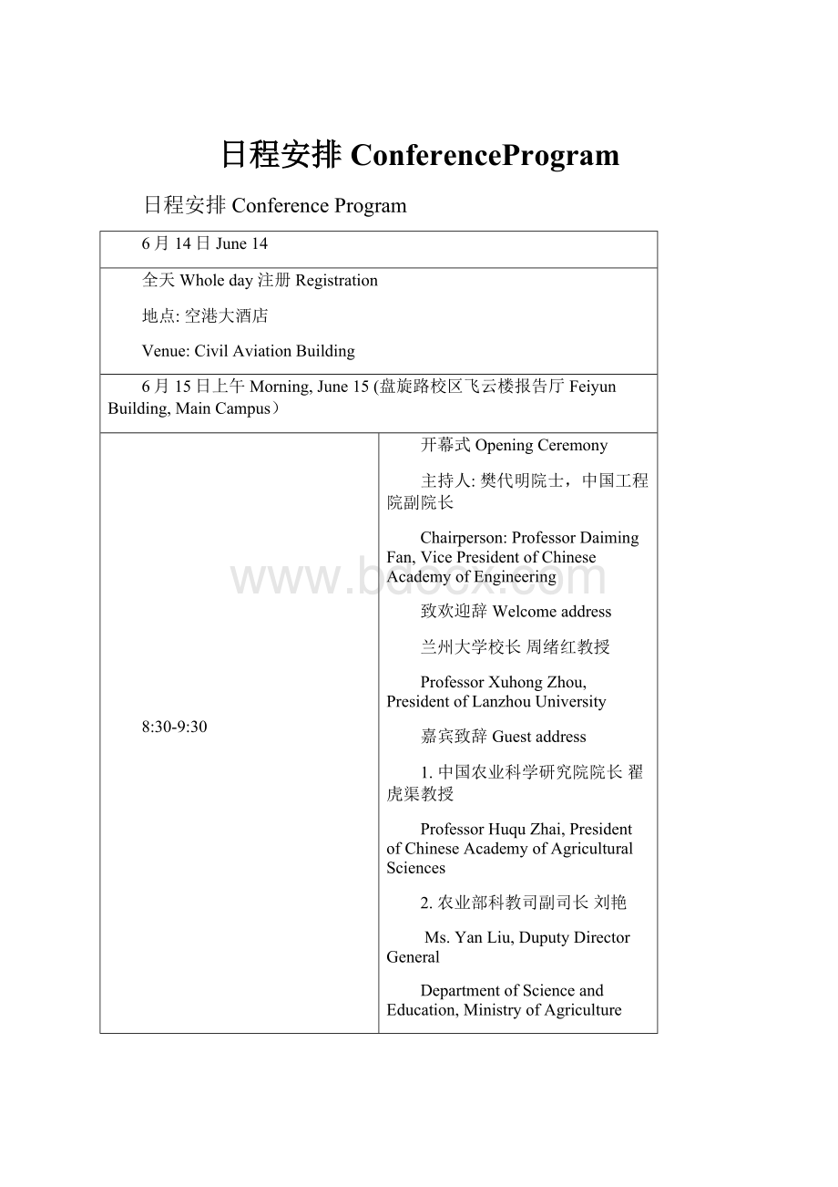 日程安排ConferenceProgram.docx_第1页