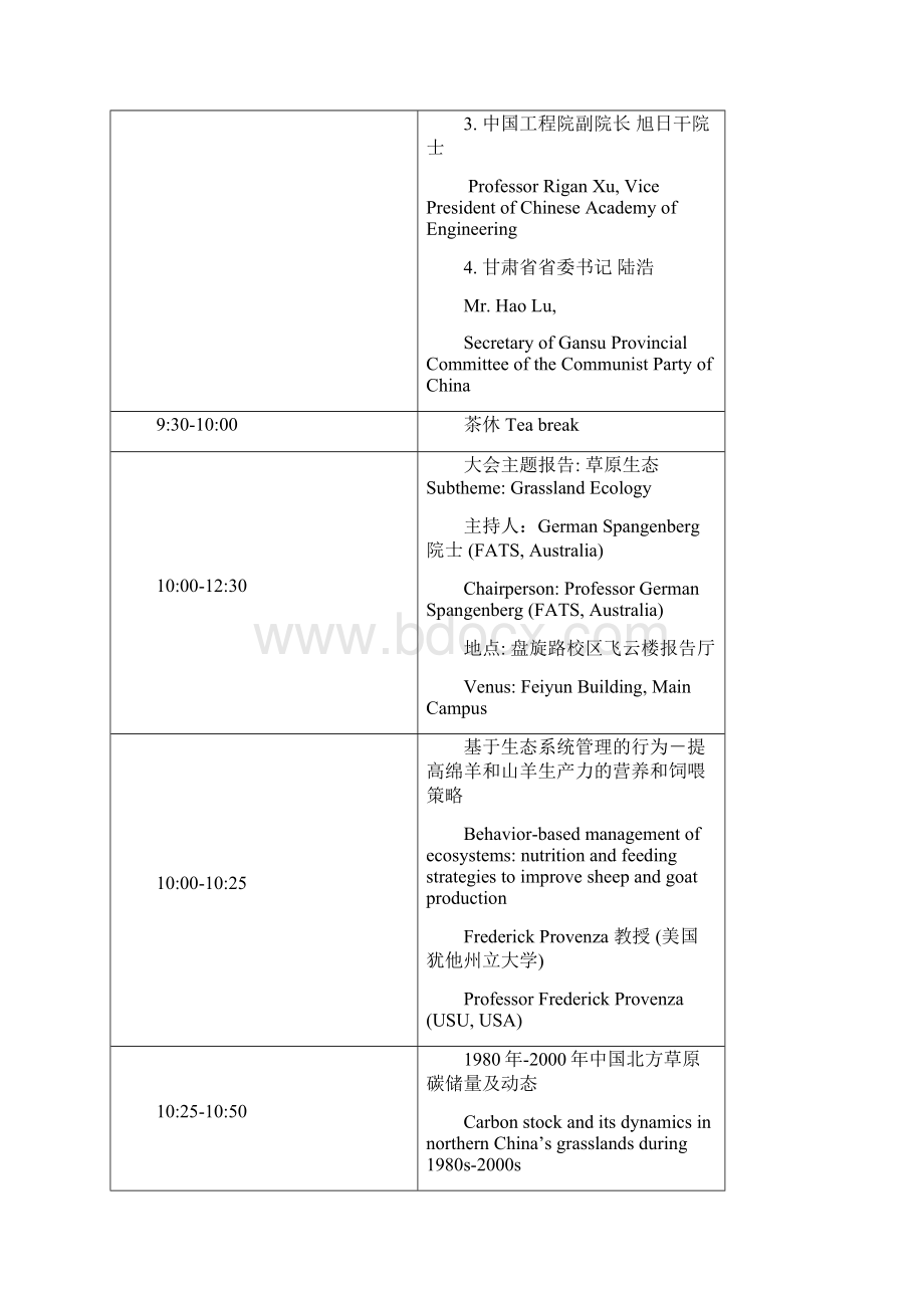 日程安排ConferenceProgram.docx_第2页