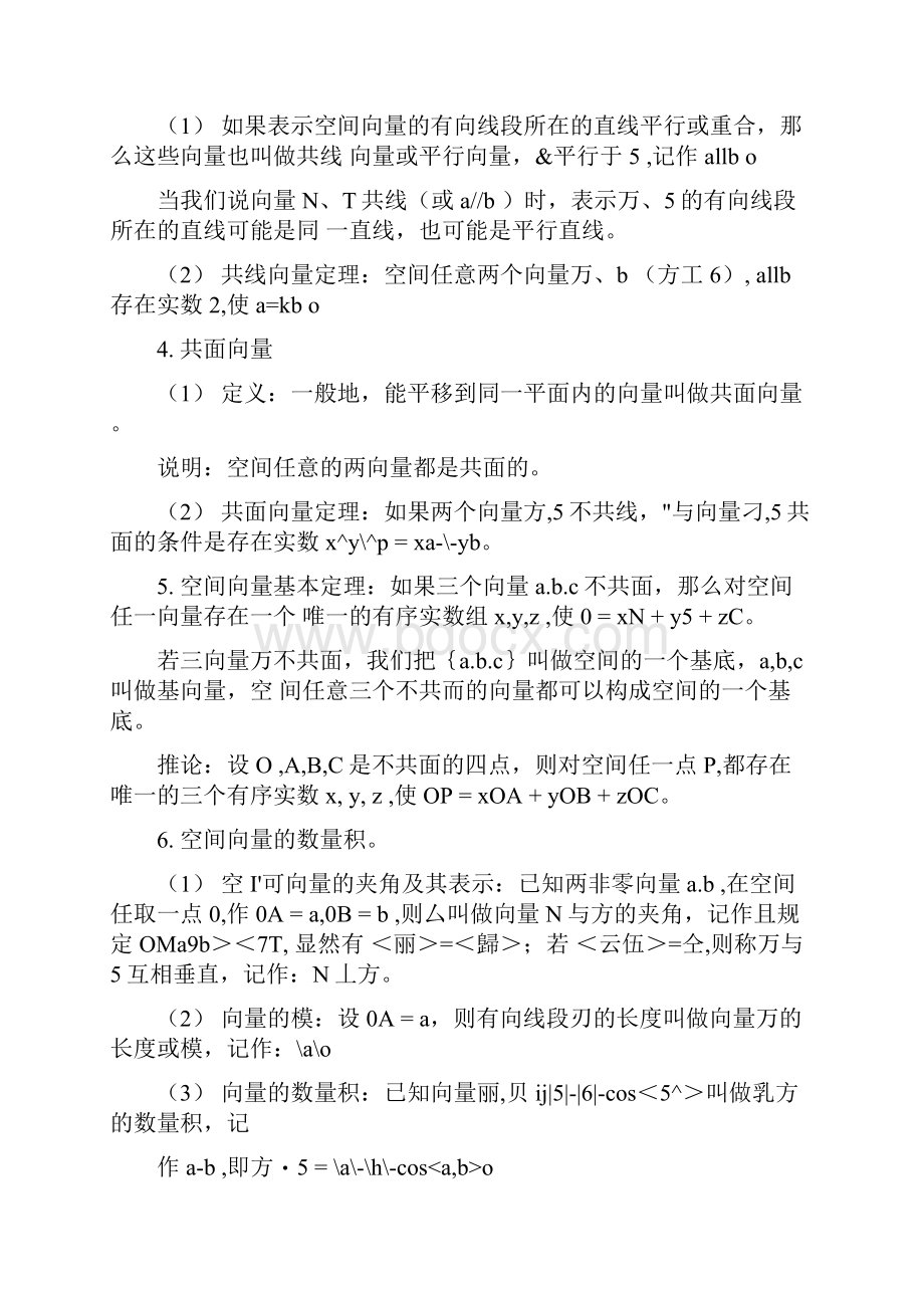 空间向量知识点归纳期末复习doc.docx_第2页