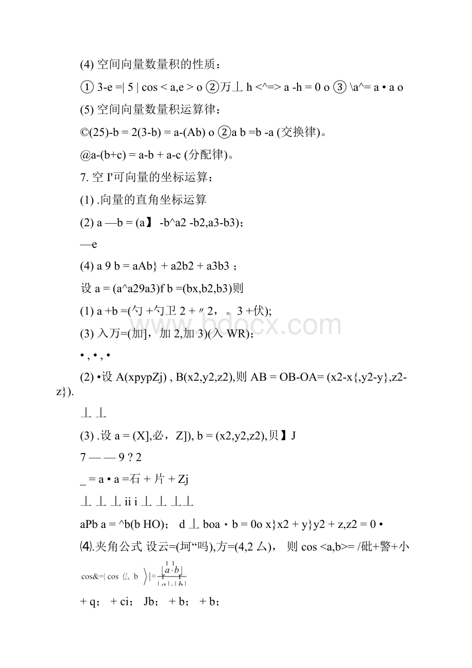 空间向量知识点归纳期末复习doc.docx_第3页