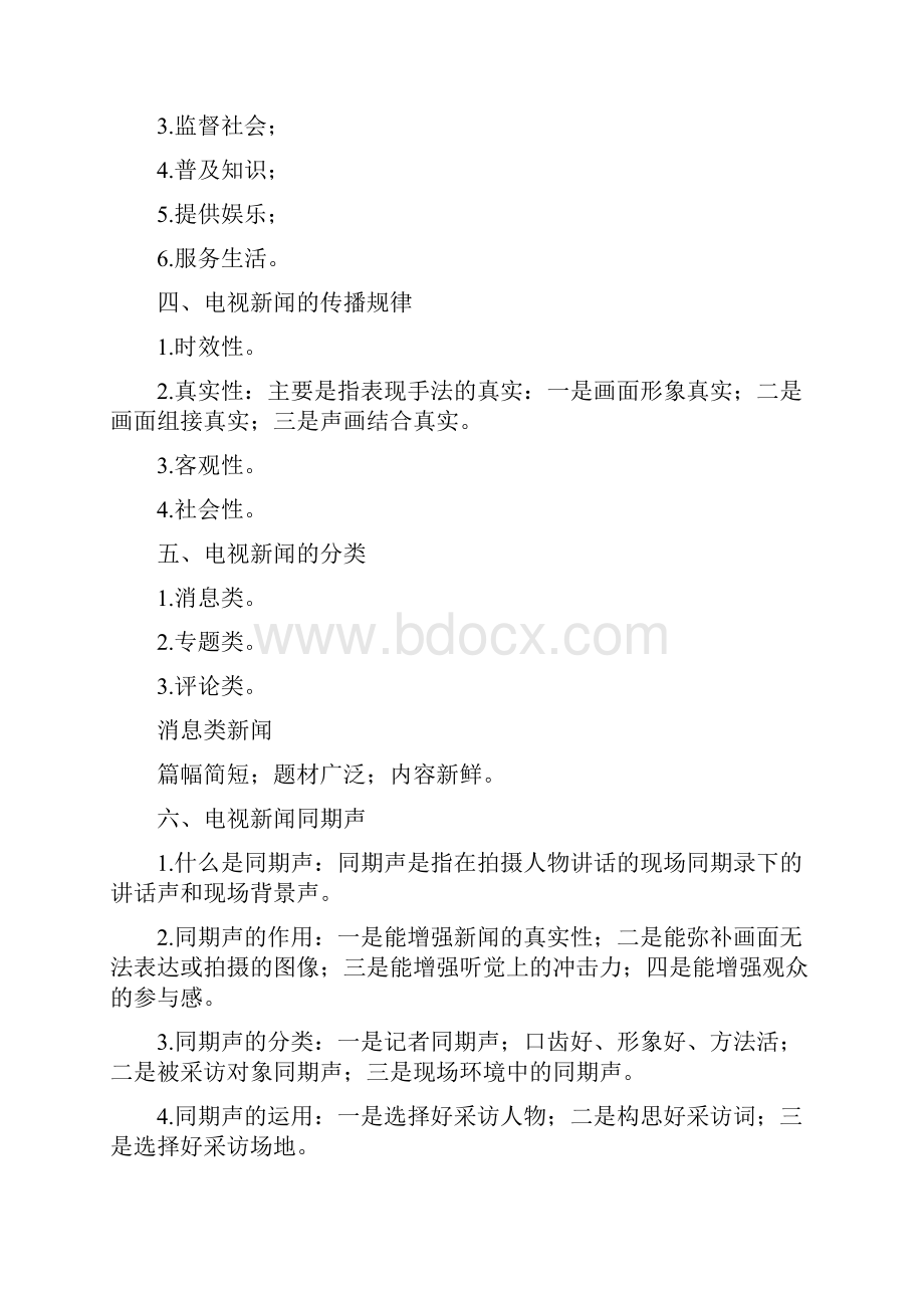 授课简要提纲舒.docx_第2页