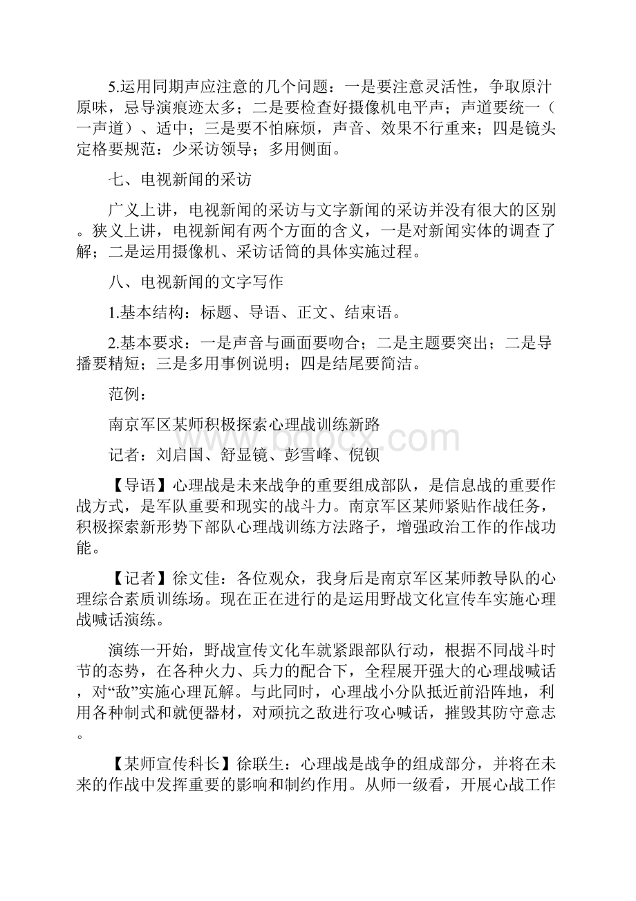 授课简要提纲舒.docx_第3页