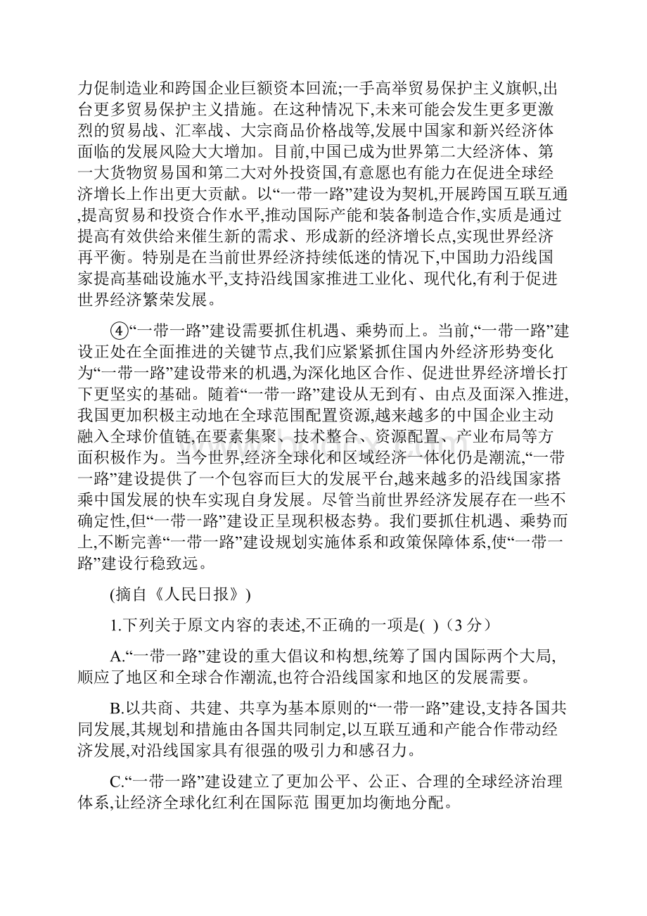 高二语文下学期期末考试试题 2.docx_第2页