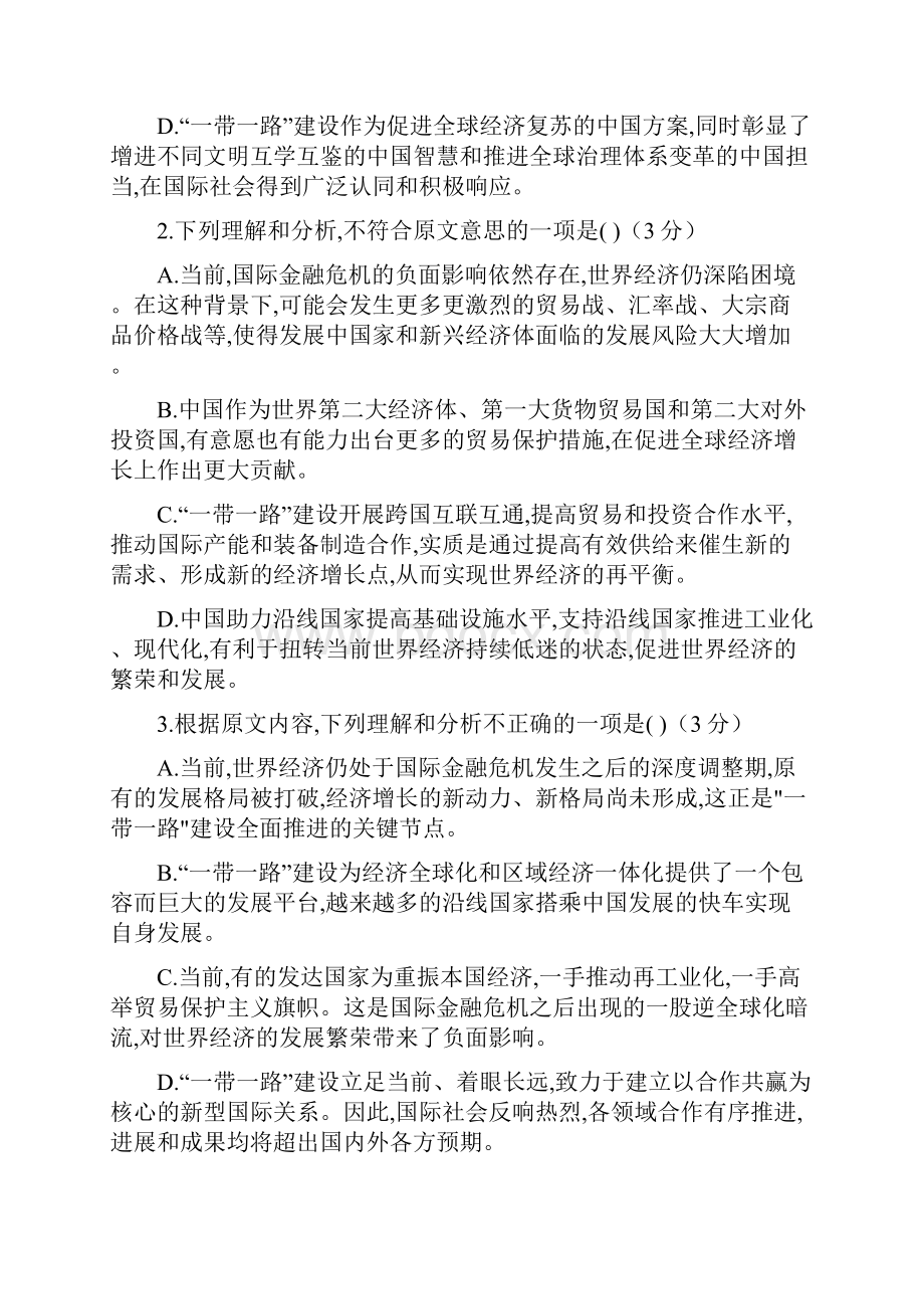 高二语文下学期期末考试试题 2.docx_第3页