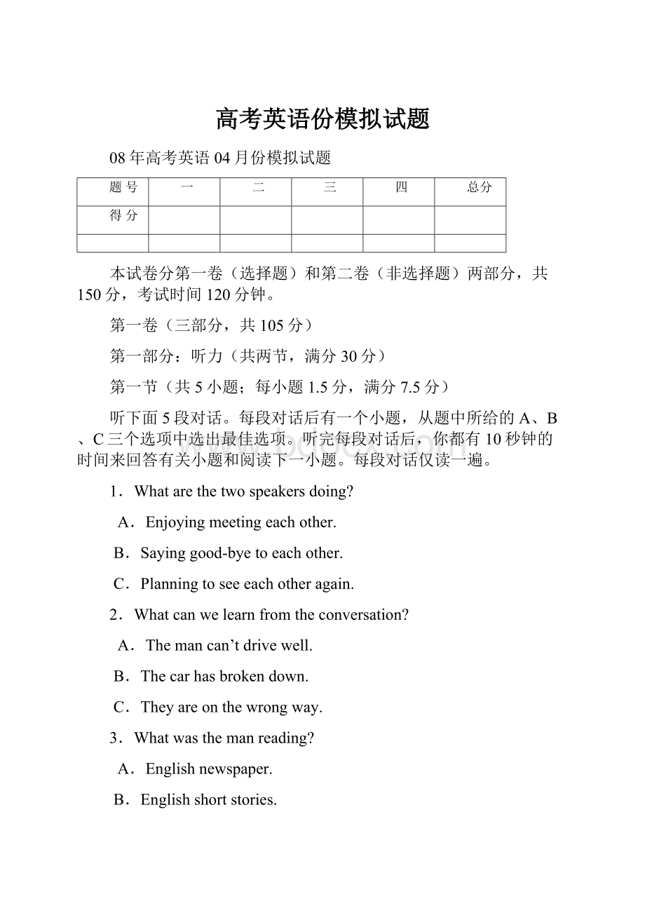 高考英语份模拟试题.docx