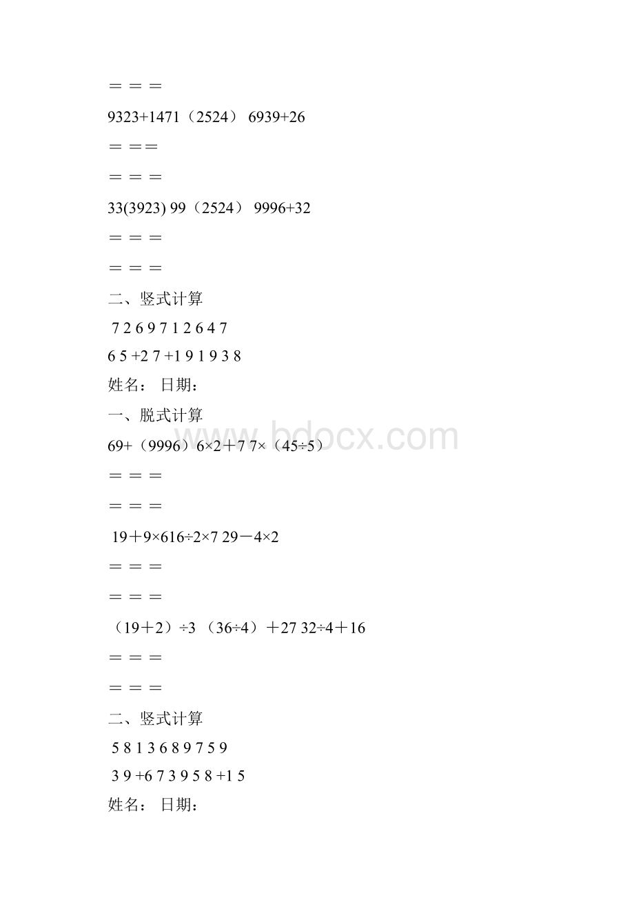 二年级数学寒假拖式竖式计算题之欧阳德创编.docx_第3页