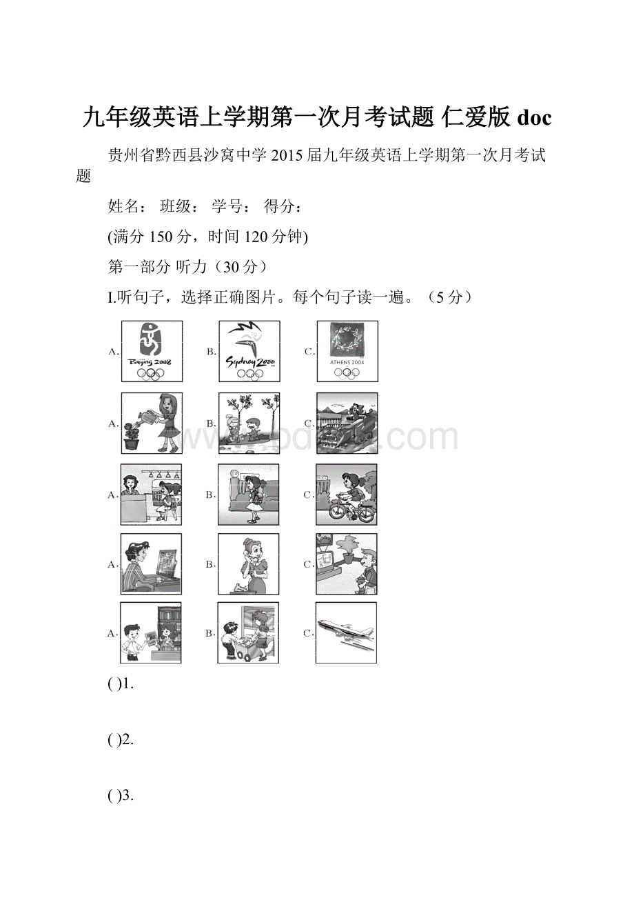 九年级英语上学期第一次月考试题 仁爱版doc.docx