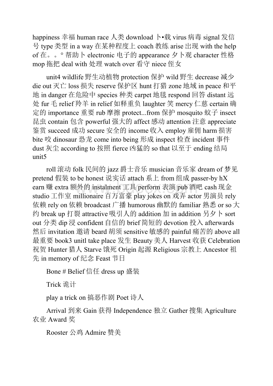 人民教育出版社高中英语单词必修14完全版.docx_第3页