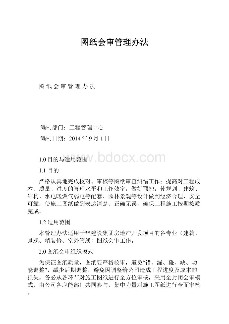 图纸会审管理办法.docx