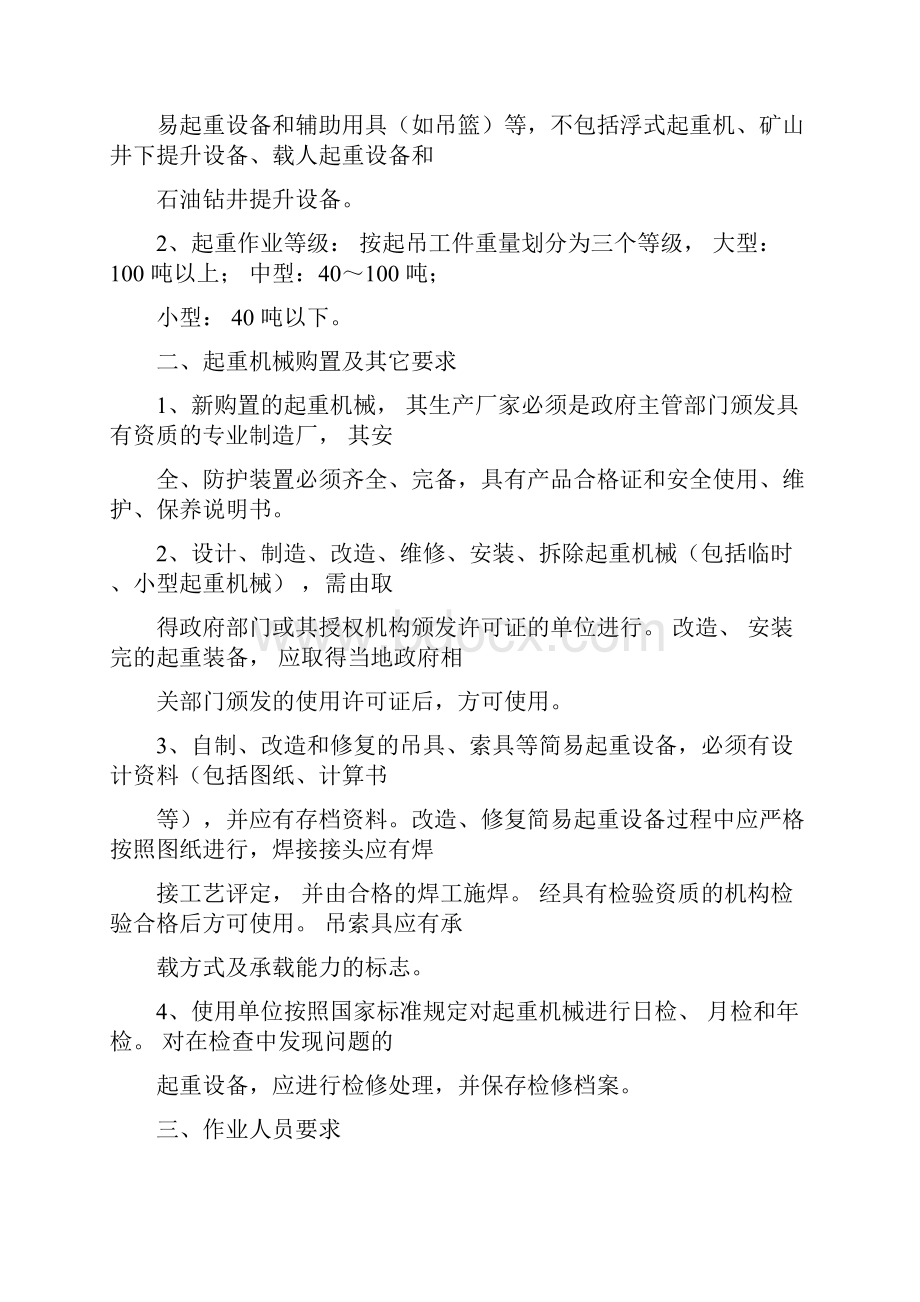 起重吊装作业安全指导书.docx_第2页