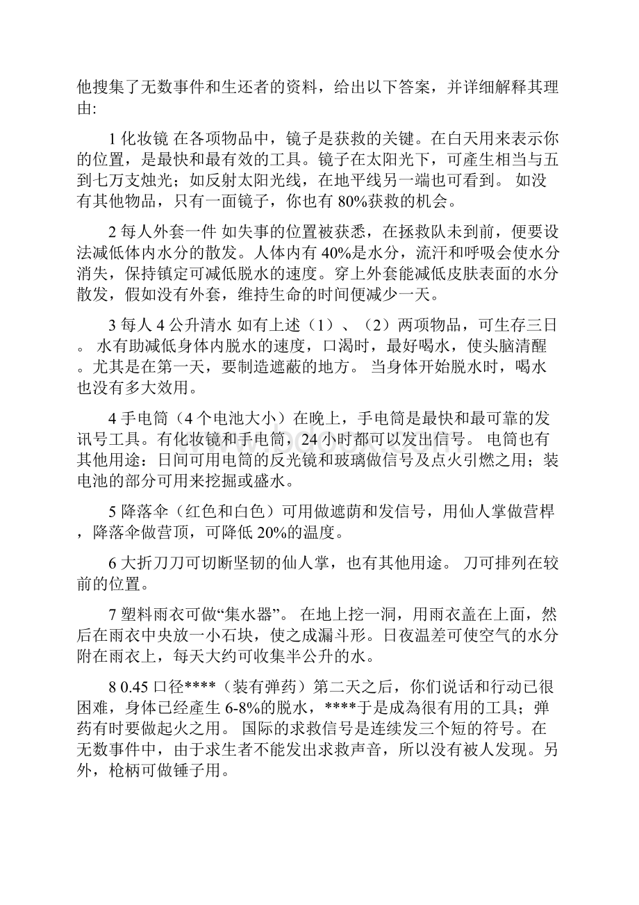 无领导小组讨论案例及分析.docx_第2页