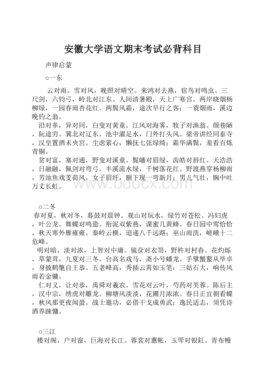 安徽大学语文期末考试必背科目.docx_第1页