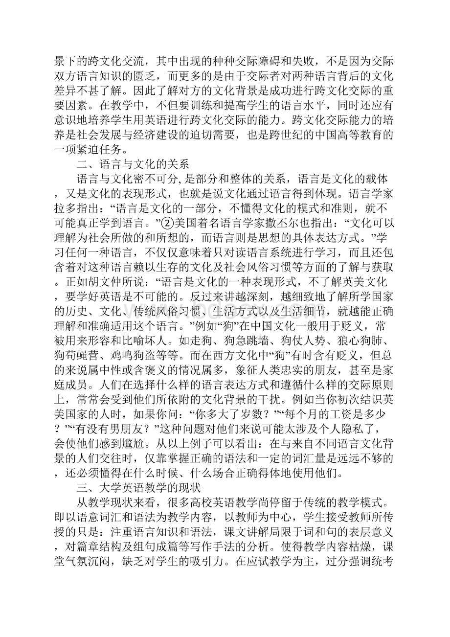 浅论大学英语必须以提高和有效地进行跨文化交际为目的.docx_第2页