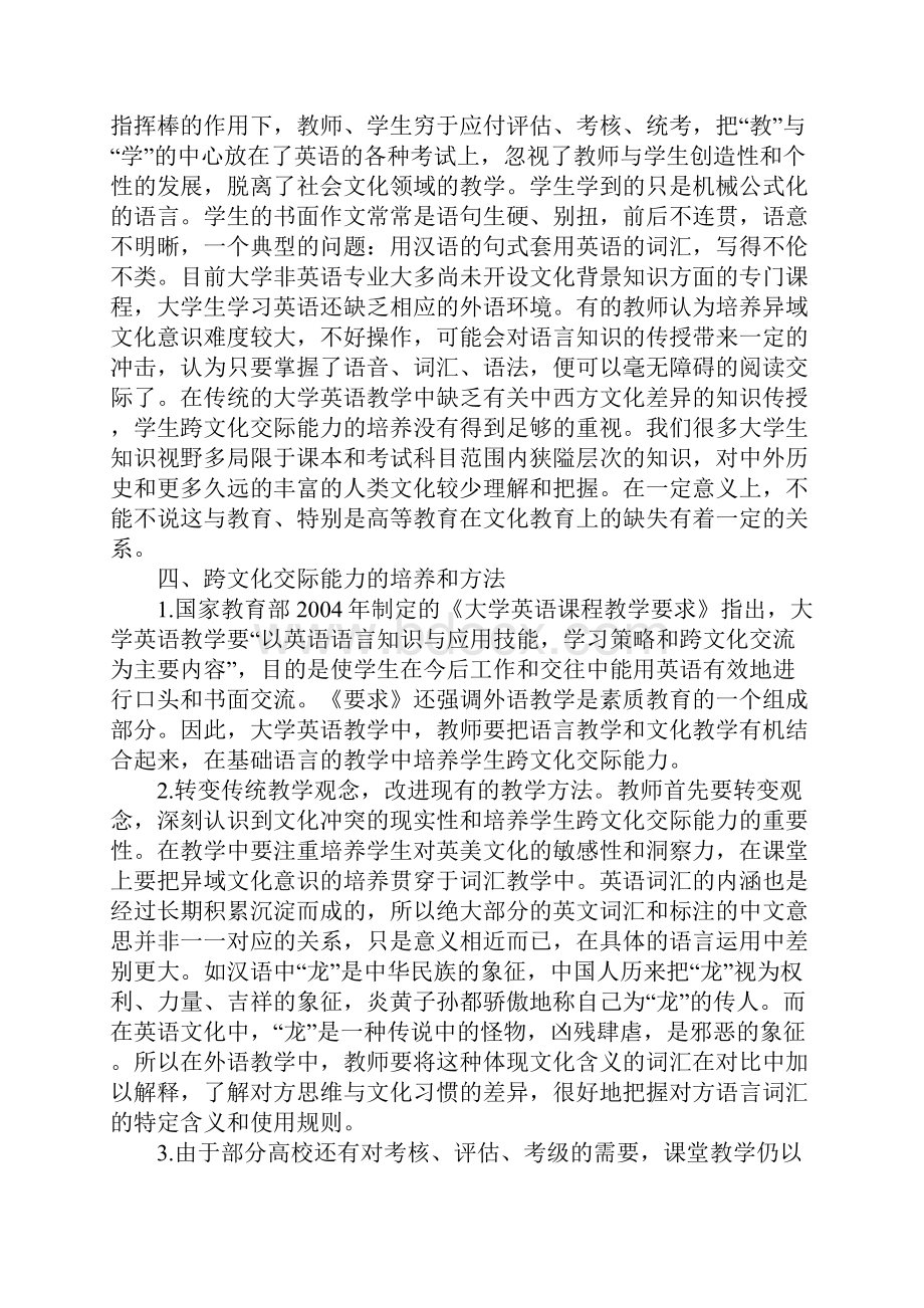 浅论大学英语必须以提高和有效地进行跨文化交际为目的.docx_第3页