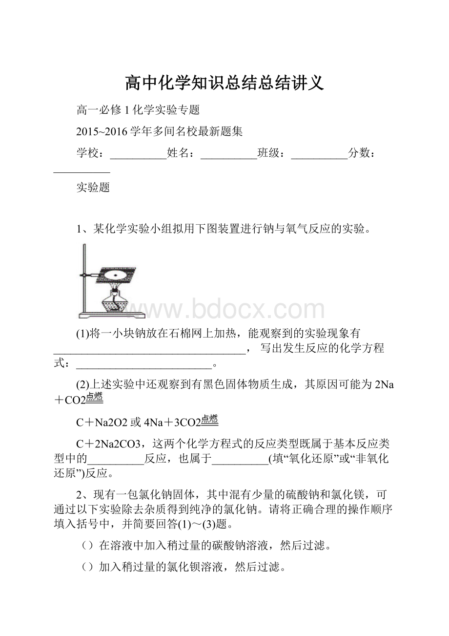 高中化学知识总结总结讲义.docx_第1页