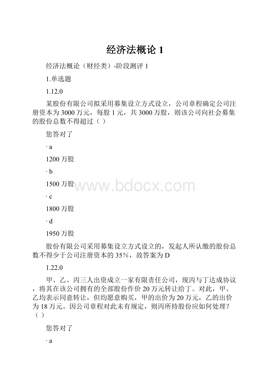 经济法概论1.docx_第1页