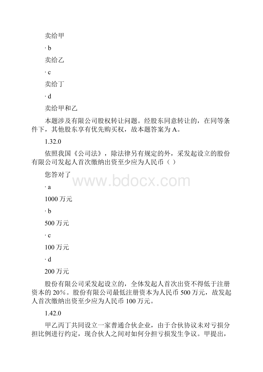 经济法概论1.docx_第2页