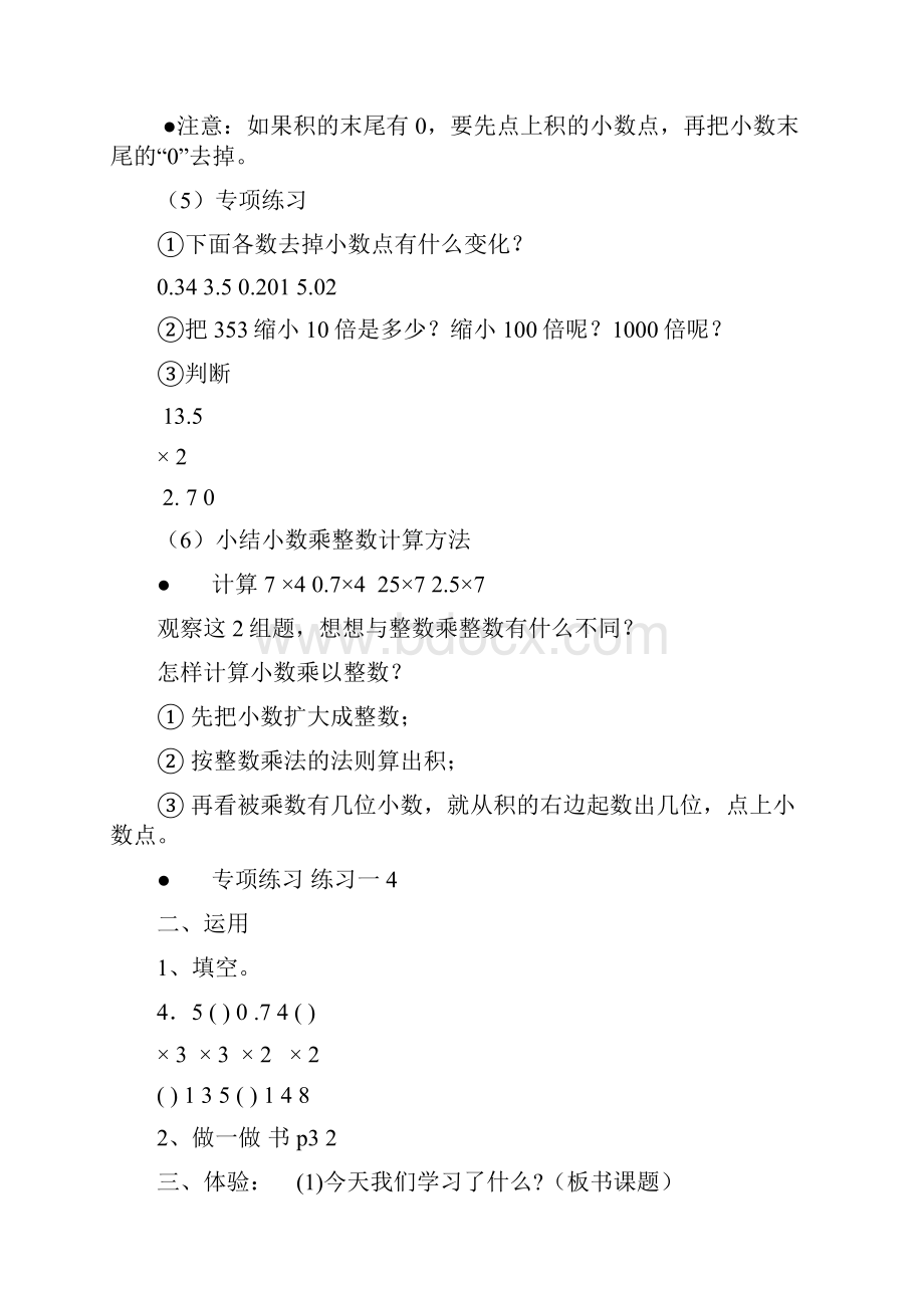 新课标人教版小学五年级上册数学全册教案1.docx_第3页