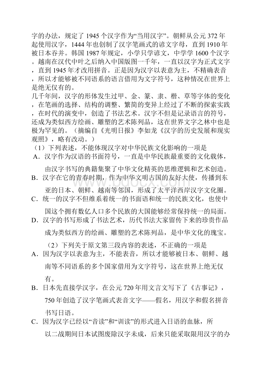 云南省大理市下关一中学年高一语文上学期期中试题无答案.docx_第3页