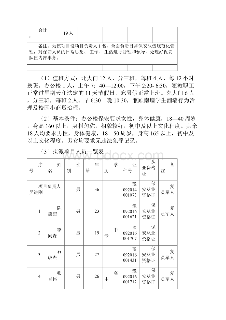 保安工作实施方案.docx_第2页