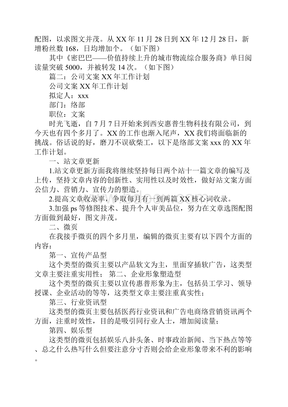 文案部工作计划.docx_第3页