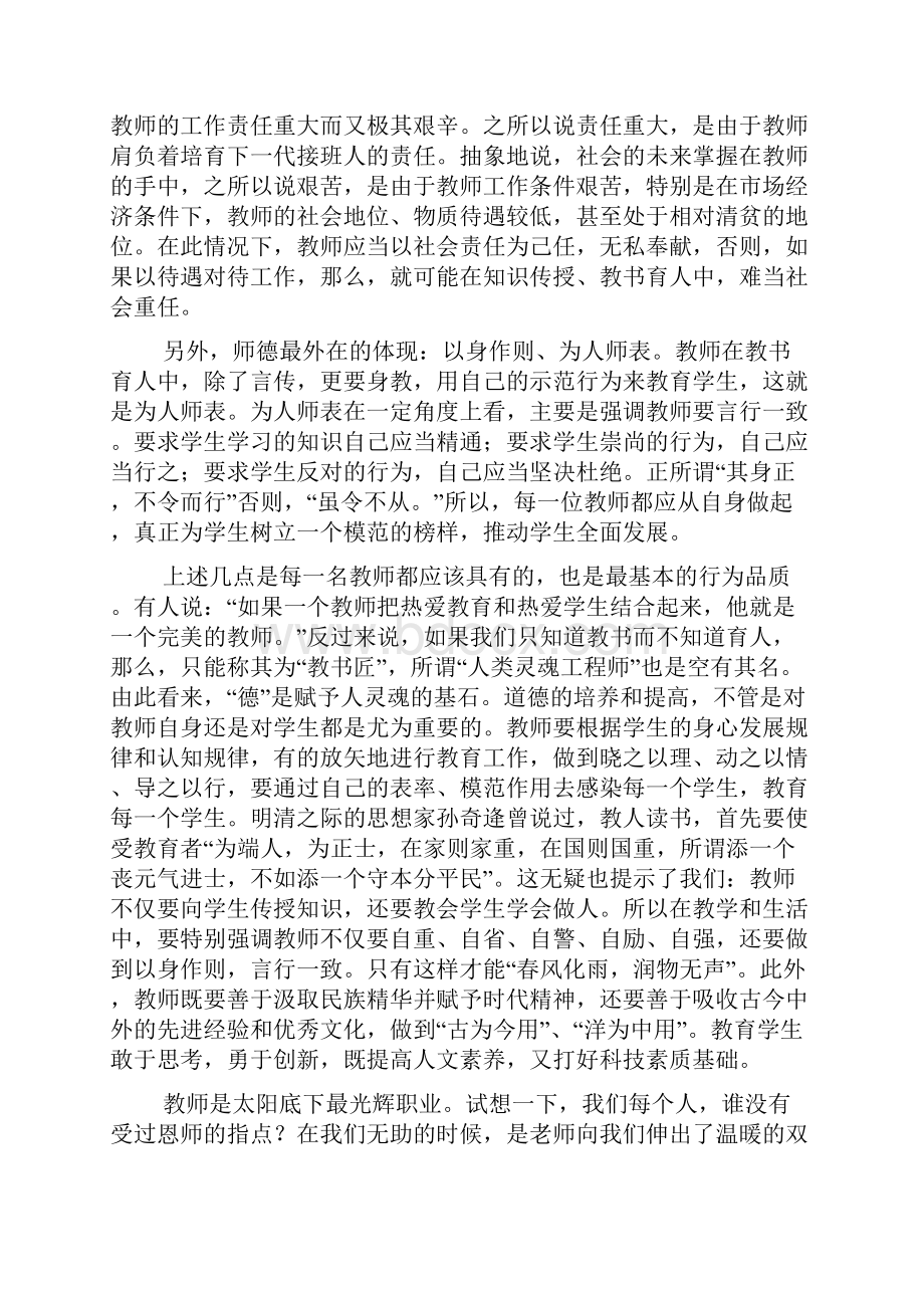 师德学习心得体会五篇.docx_第2页