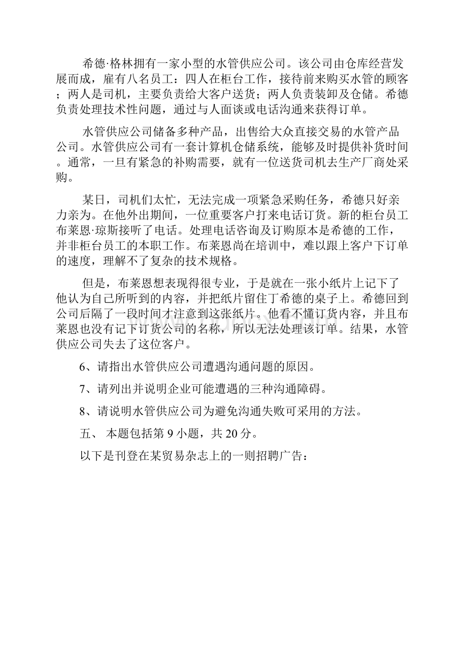 商务沟通方法与技能试题卷与答案.docx_第3页