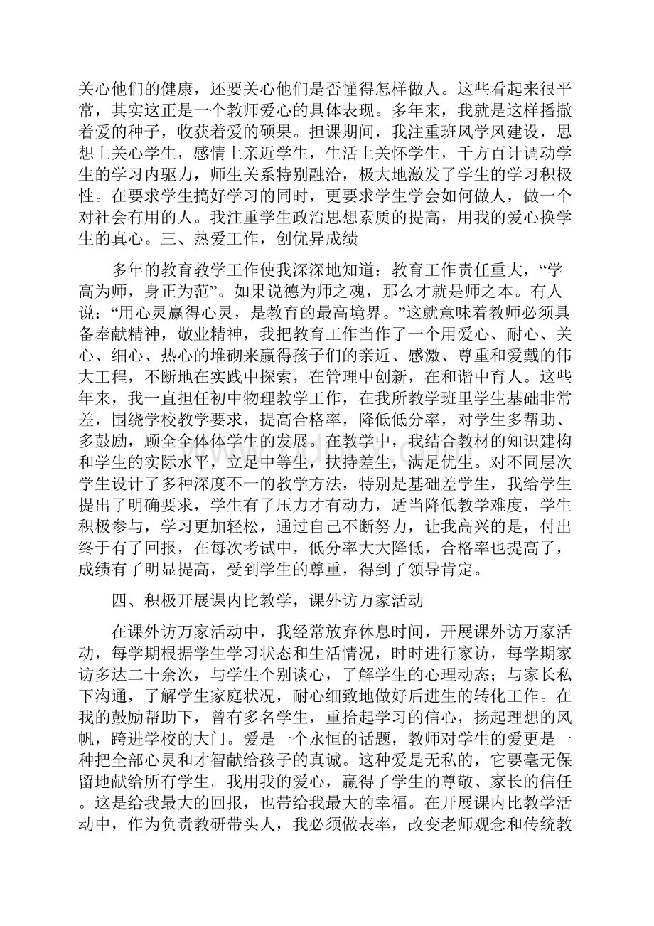 师德师风个人先进事迹.docx_第2页