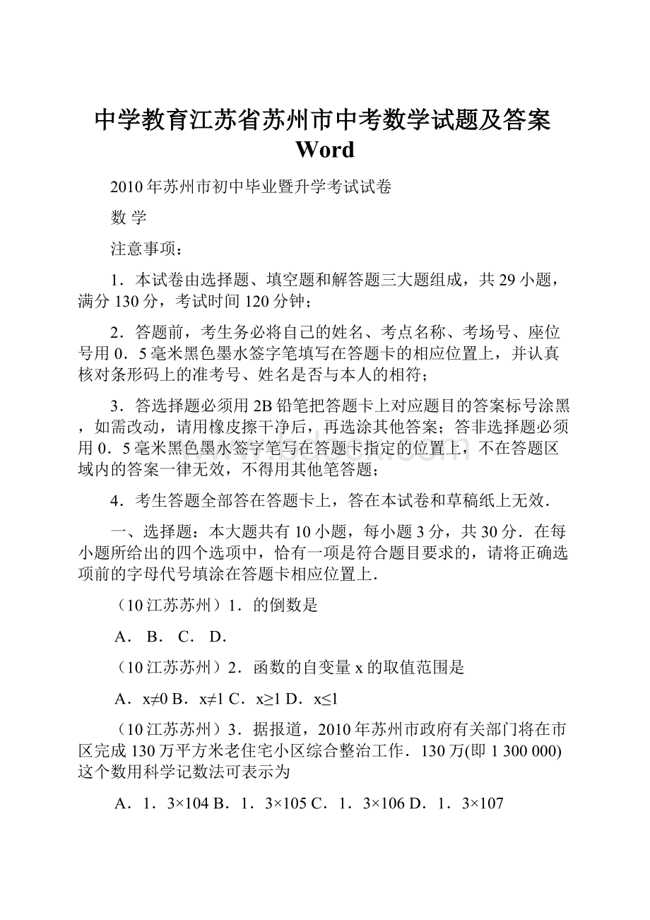 中学教育江苏省苏州市中考数学试题及答案Word.docx