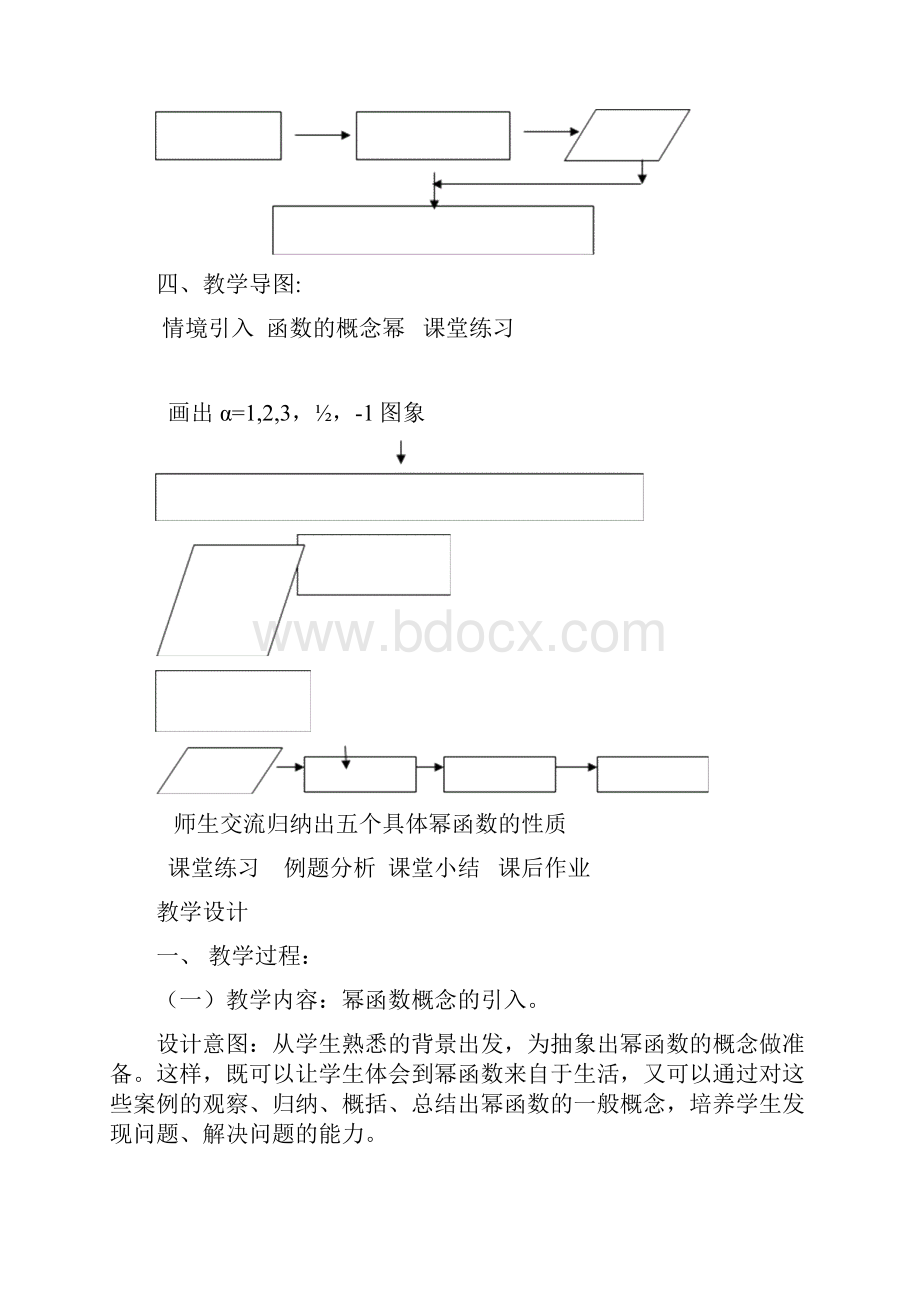 幂函数教学导案.docx_第2页