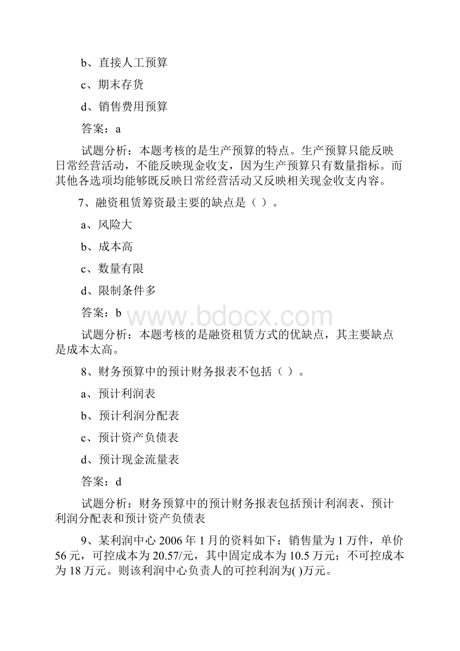 中级财务管理答案.docx_第3页