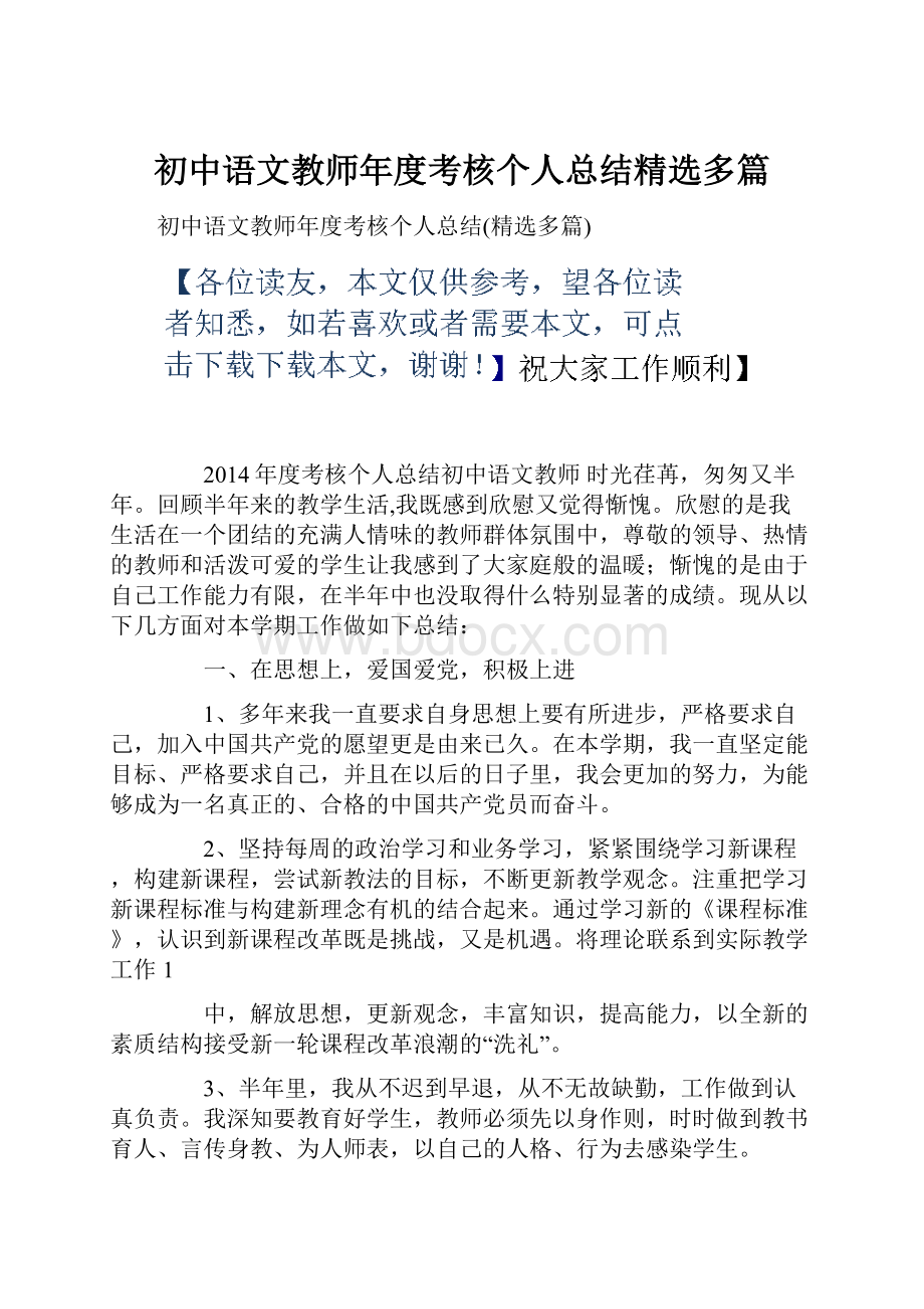 初中语文教师年度考核个人总结精选多篇.docx_第1页