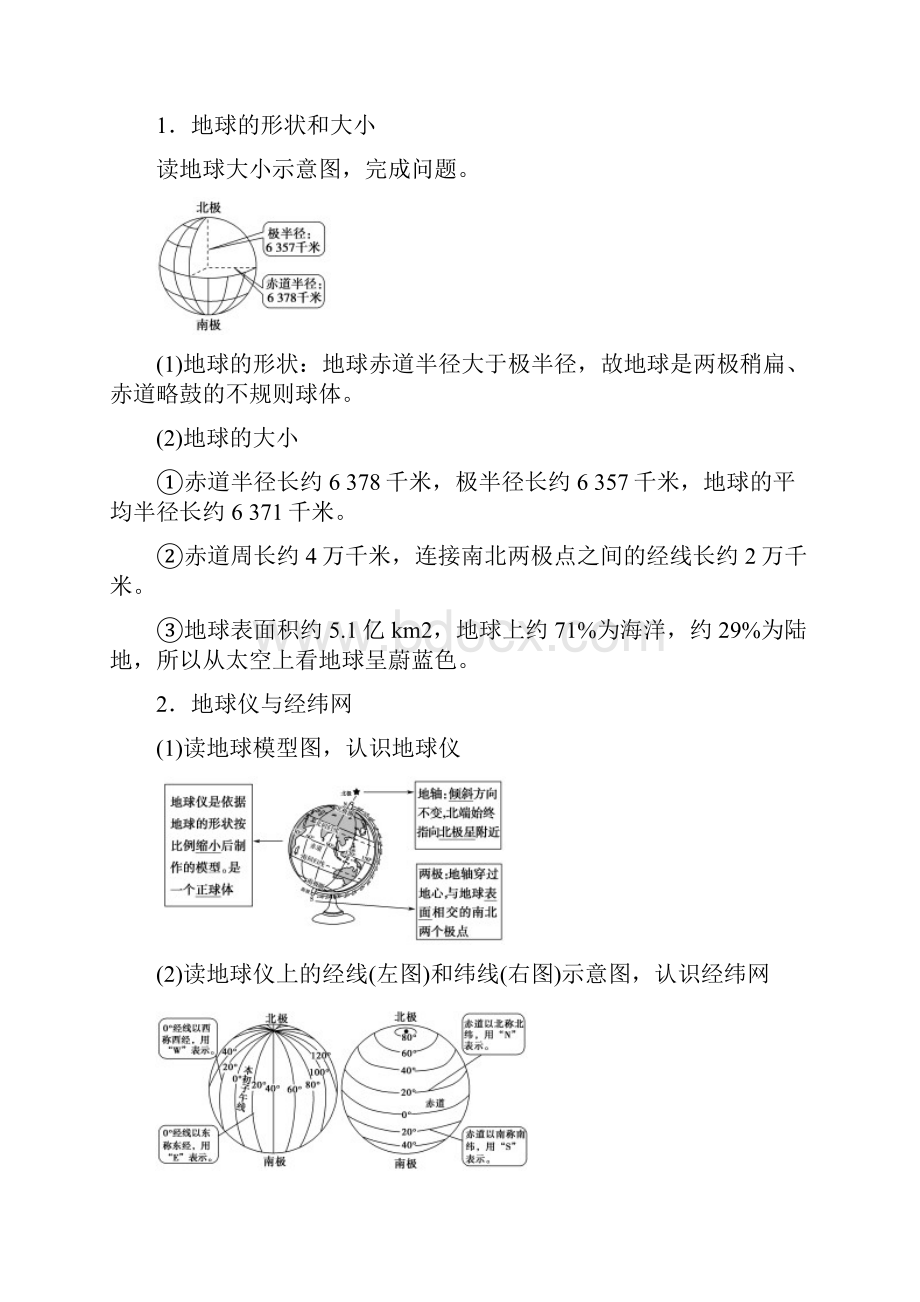 高考人教版地理一轮第1部分 第1章 第1讲 地球与地球仪.docx_第2页