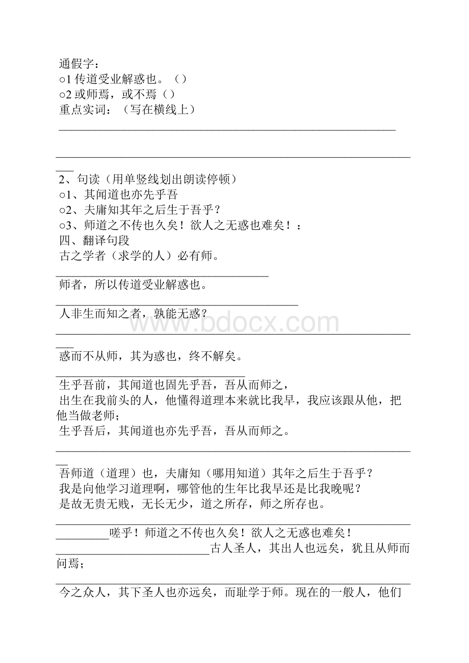 师说教学案苏教版高一必修教案设计.docx_第2页