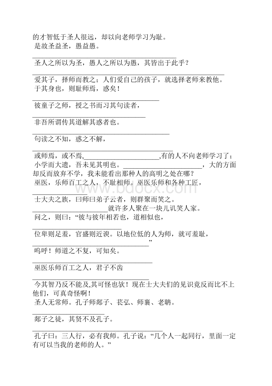 师说教学案苏教版高一必修教案设计.docx_第3页