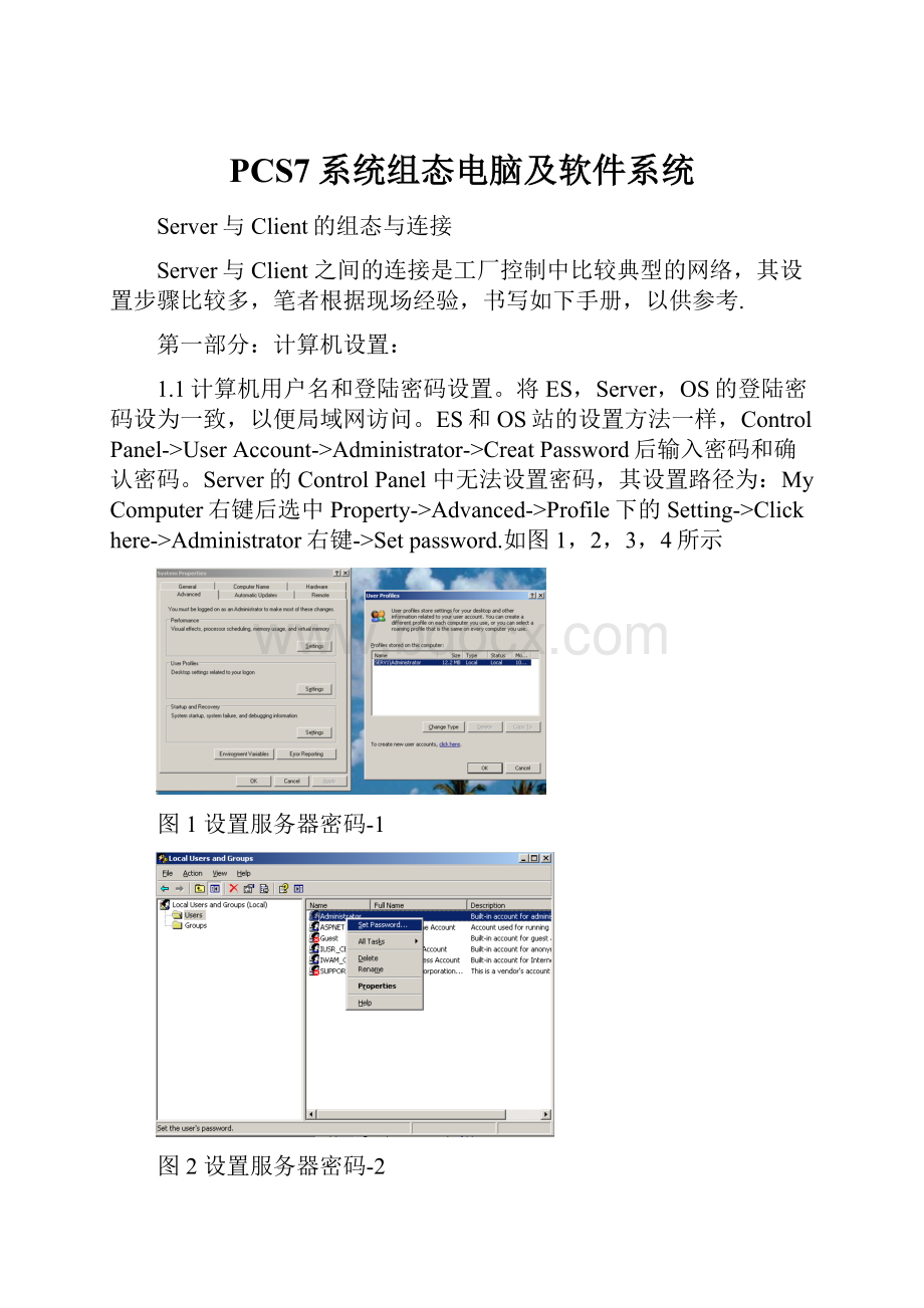 PCS7系统组态电脑及软件系统.docx_第1页