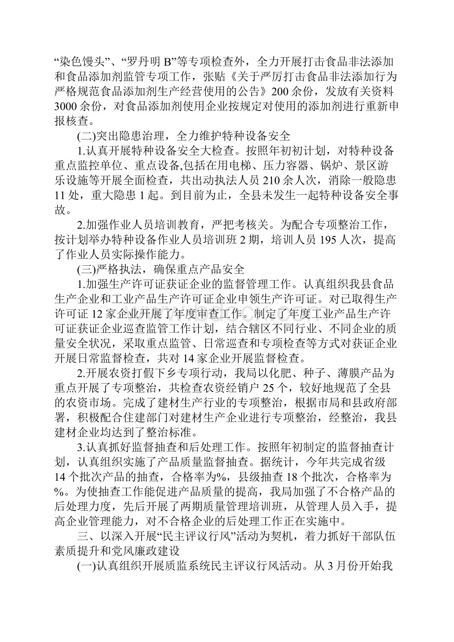 上半年述职报告及下半年工作计划.docx_第3页