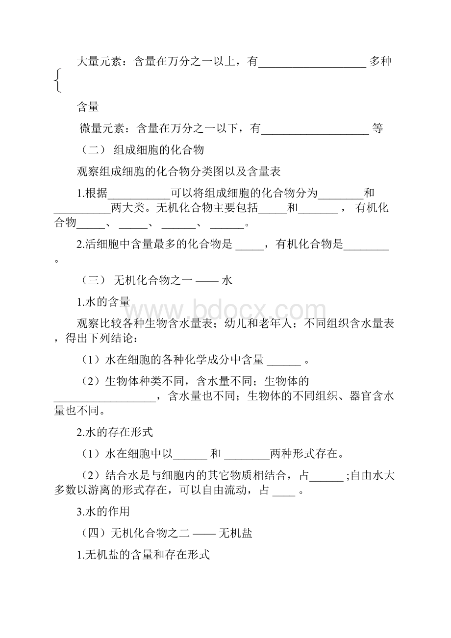 生物必修一《从生物圈到细胞》第二章 导学案.docx_第2页