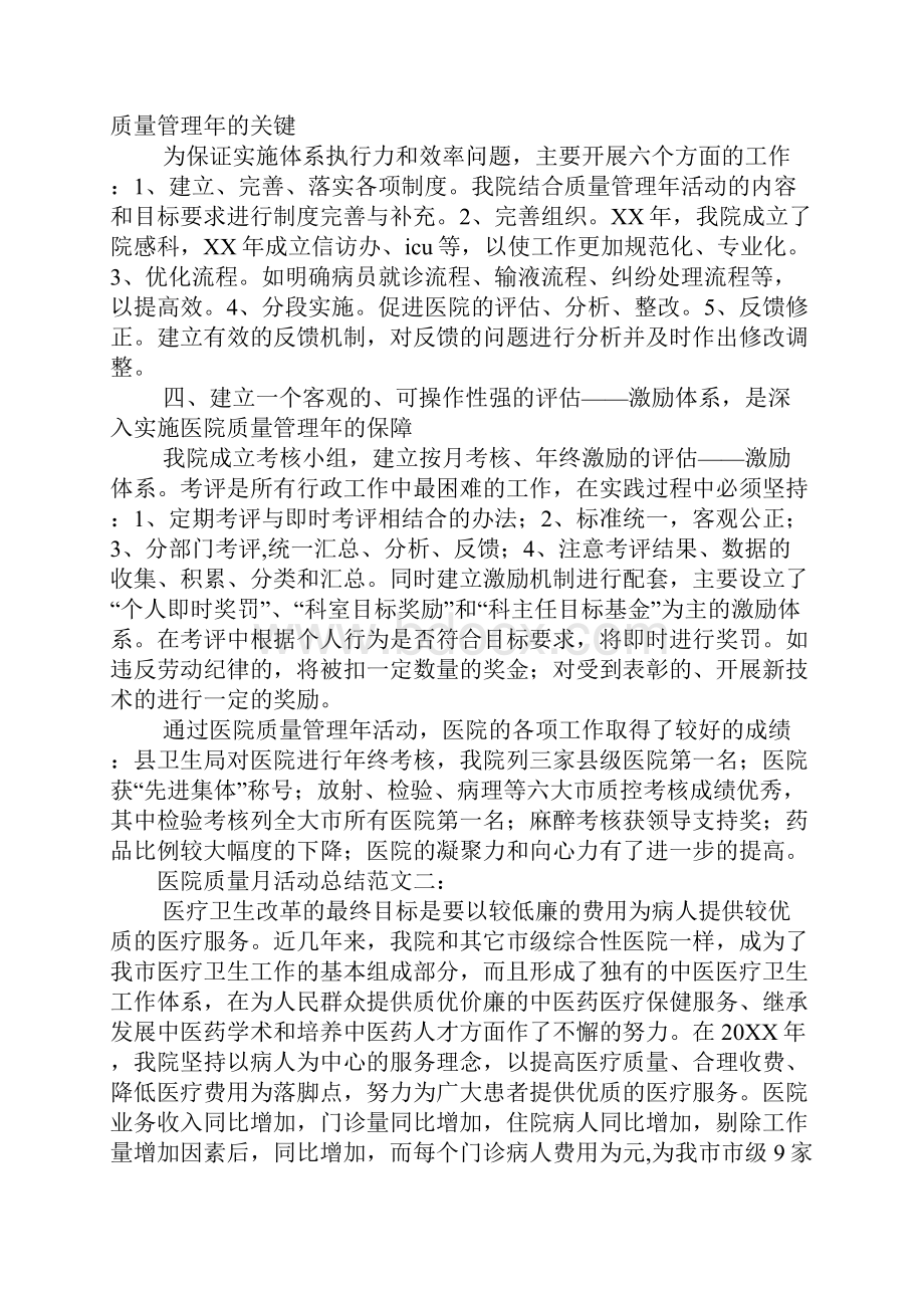 医院质量月活动总结.docx_第2页